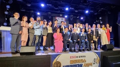 2023, “ESG 골든 리더스 사회공헌 시상식” 국내 최초 거행