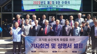 ‘태권도 9단회’ 국기원 단증체계 확립을 위한 성명서 발표 및 기자회견 열었다.