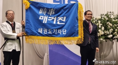 시사매거진 “태권도 기자단 창단” 이재욱 단장 임명