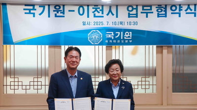 국기원, 이천시와 상호 협력체계 구축 ‘맞손’