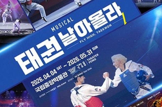 “더 높이, 더 화려하게”… K-뮤지컬 ‘태권, 날아올라’ 시즌3 4월 개막