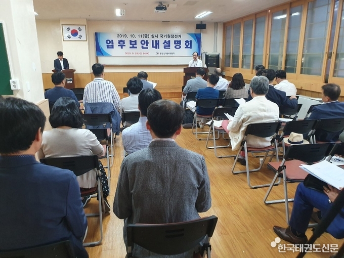 국기원장 후보자 설명회 사진