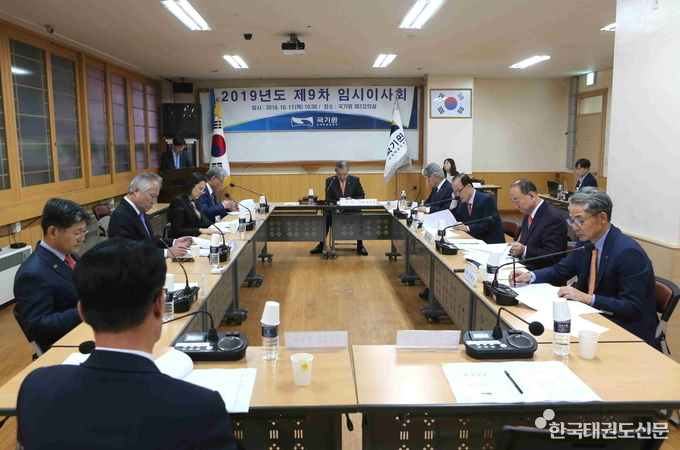 2019년도 제9차 임시이사회 모습.