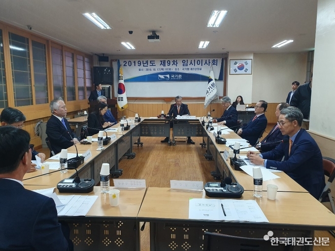 2019 국기원 제9차 임시 이사회의 장면