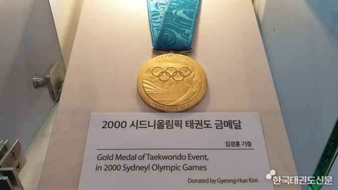 2000년 시드니올림픽 태권도 금메달(김경훈 기증)
