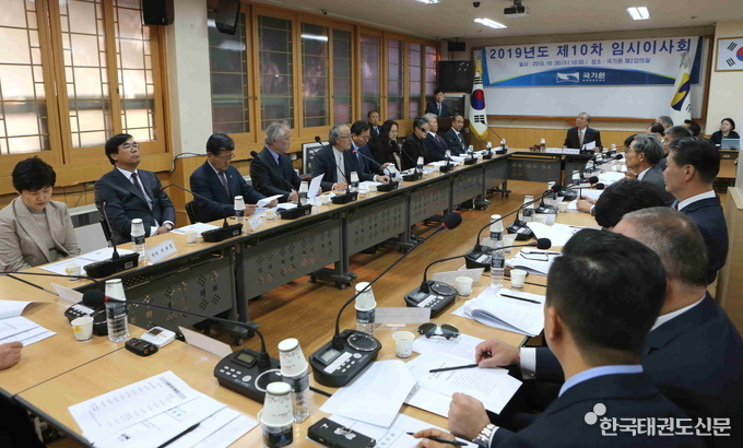 국기원 2019년도 제10차 이사회 모습