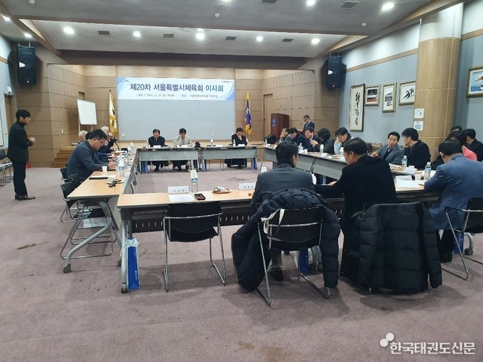제20차 서울시체육회 이사회의 모습