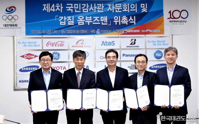 2019년 대한체육회 갑질 옴부즈맨 위촉식