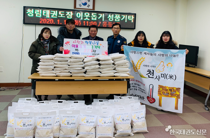 2020년 1월 진해구 웅동2동 주민센터에 한국체대 석사 청림태권도장의 백미 275kg 전달식