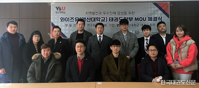 와이즈유 태권도학부가 지난 13일 지역 태권도 관련 연구회, 단체 등과 업무협약을 체결 한 후 기념촬영을 하고 있다.