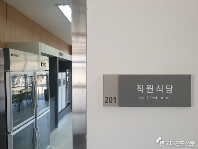 직원식당 표지판