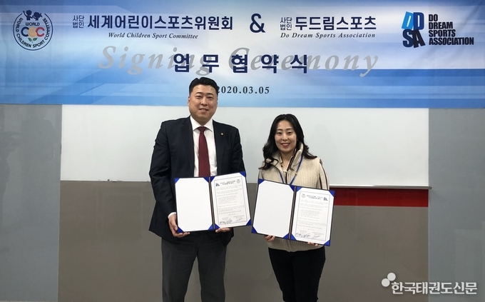 체결식 사진(좌측 - 세계어린이스포츠위원회 서현석 위원장, 우측 - 두드림스포츠 안국희 회장