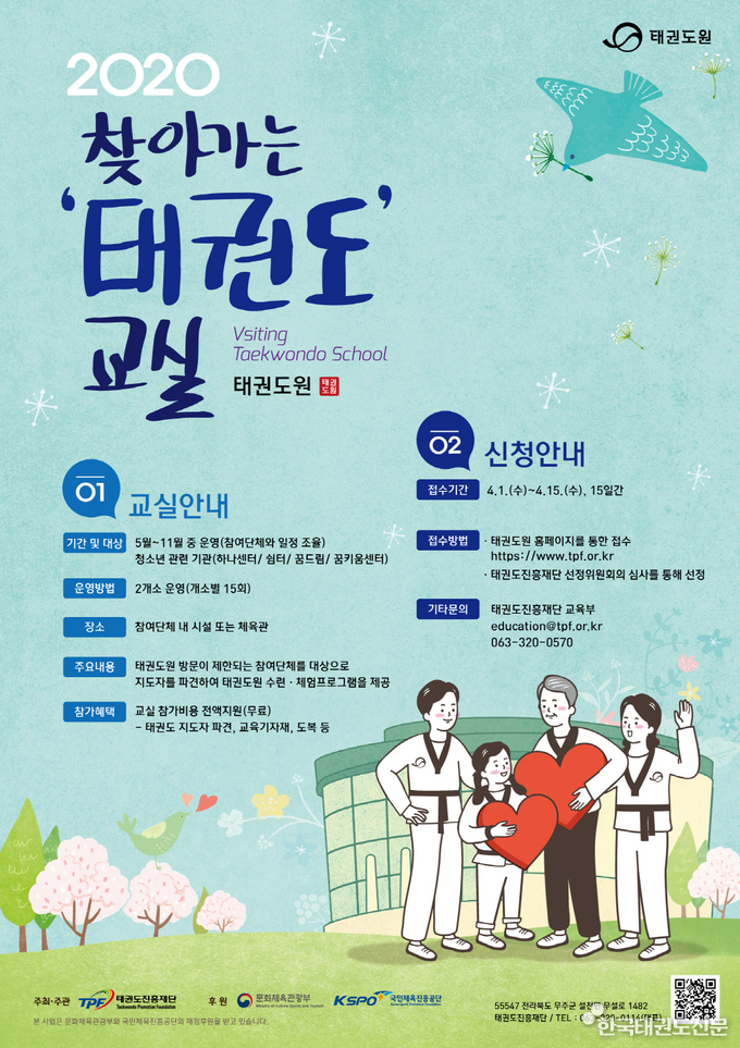 2020 태권도 희망나눔 캠프