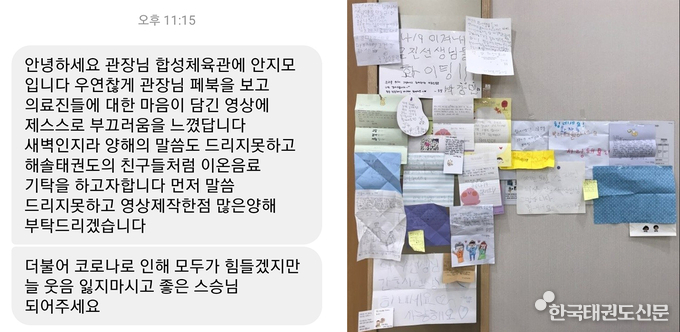 캠페인에 참여 중인 경남 창원 합성체육관 안지모 관장의 메세지(좌) 와 마산의료원에서 보내온 메세지 사진(우)