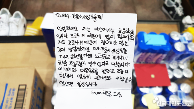 캠페인에 참여한 해솔태권도장 채은 수련생의 응원메세지