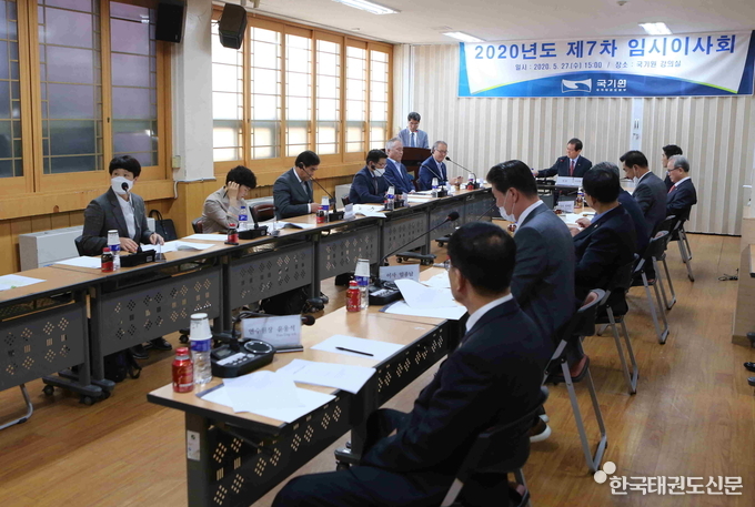 ‘2020년도 제7차 임시이사회’ 모습.