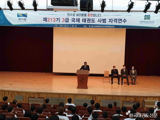 ‘제213기 3급 국제 태권도 사범 자격연수’ 수료식 모습.