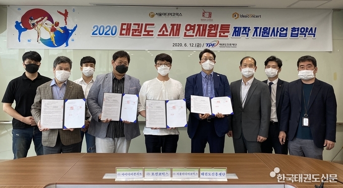 좌측에서 두 번째, 태권도진흥재단 김용 사업본부장