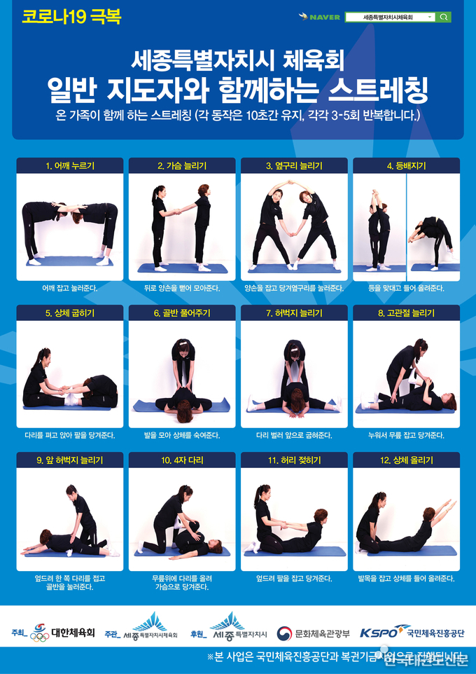 세종특별시체육회 생활체육지도자 홈트레이닝 영상 홍보물
