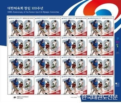 대한체육회 창립 100주년 기념우표