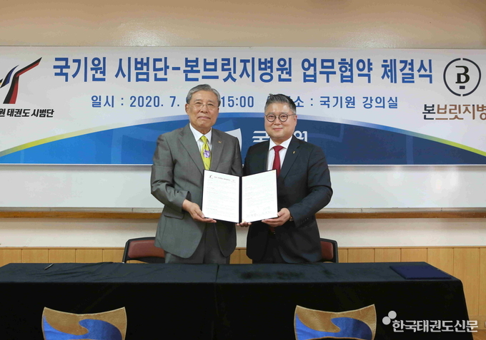 국기원 최영열 원장(왼쪽)과 본브릿지병원 정종원 대표원장이 업무협약을 체결하고 기념촬영을 하고 있다.