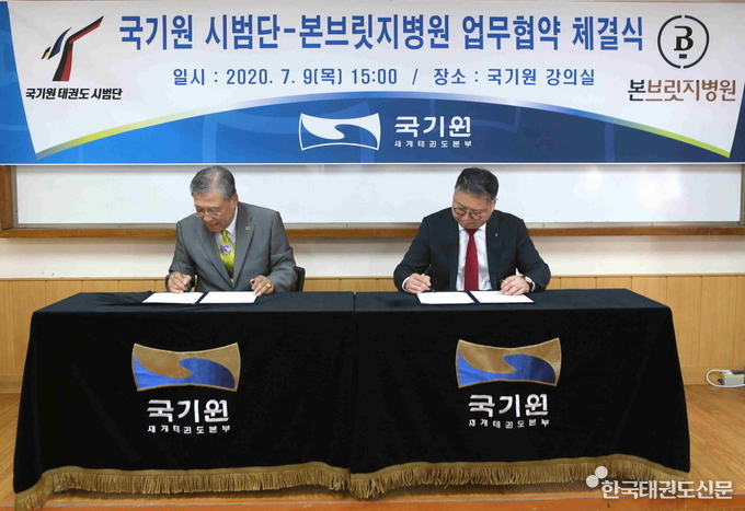 국기원 최영열 원장(왼쪽)과 본브릿지병원 정종원 원장이 업무협약서에 서명하고 있다.