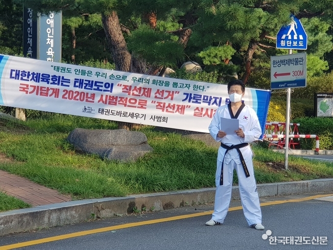 사진: 태권도바로세우기 사범회 김창식 회장