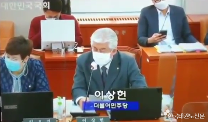국정감사 중 이상헌 의원의 질의하는 모습