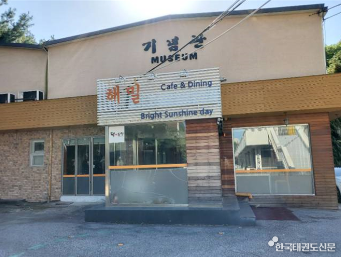 국기원이 1층을 식당으로 사용하던 건물