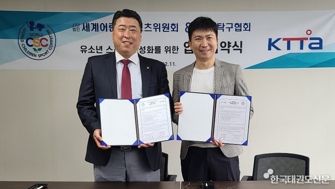 좌측이 세계어린이스포츠위원회 서현석 위원장, 우측이 대한탁구협회 유승민 회장
