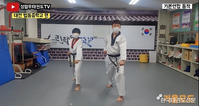 대전 법동중학교, 온라인 태권도수업 장면(2020년)