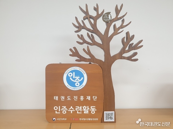 청소년수련활동 인증 현판