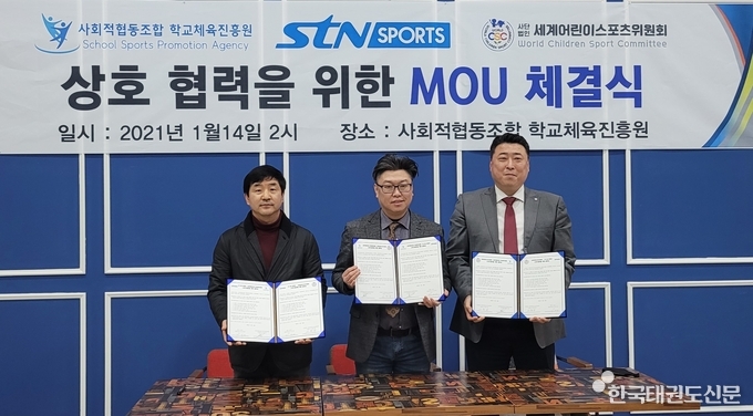 좌측부터 STN 이강영대표, 학교체육진흥원 전영관이사장, 세계어린이스포츠위원회 서현석 위원장