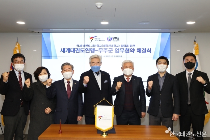 2021.02.04. 세계태권도연맹과 무주군이 업무협약체결 후 단체사진을 찍고 있다.