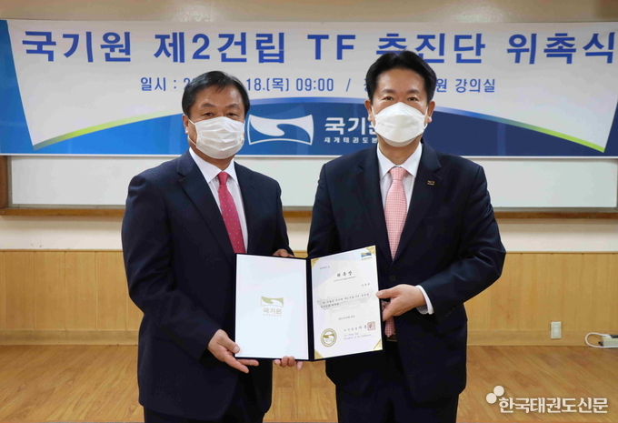 이동섭 국기원장(왼쪽)이 ‘국기원 제2건립 TF 추진단’ 단장으로 안용규 한국체육대학교 총장을 위촉하고, 위촉장을 수여하고 있다.