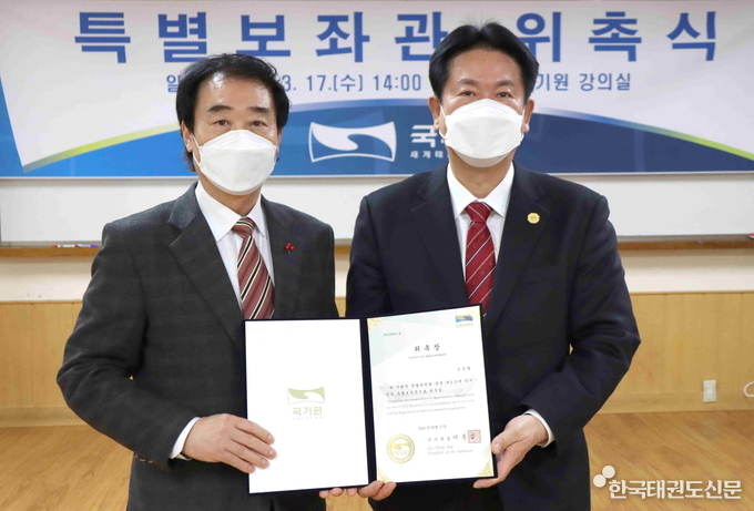이동섭 국기원장(오른쪽)이 조근형 민원특별보좌관(단장)에게 위촉장을 수여한 후 기념촬영을 있다.