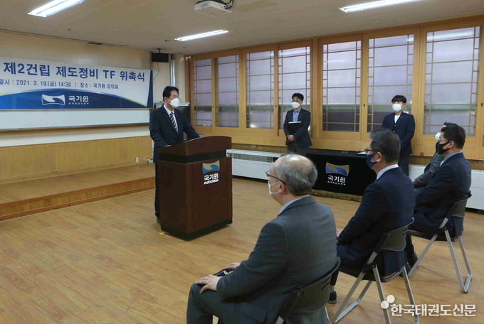 3월 19일(금) 국기원 강의실에서 열린 ‘국기원 제2건립 제도정비 TF 위촉식’ 모습.