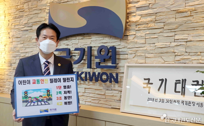 이동섭 국기원장이 ‘어린이 교통안전 릴레이 챌린지’에 동참했다.