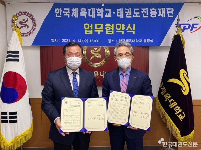 한국체육대학교 안용규 총장, 태권도진흥재단 정국현 사무총장