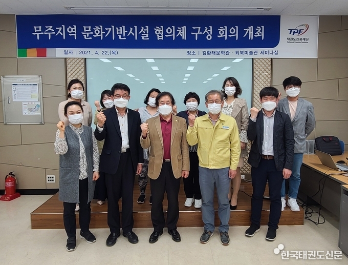 협의체 발족 기념 사진. 좌측에서 두번째, 국립태권도박물관 서봉준 관장/중앙, 무주문화원 맹갑상 원장/우측에서 두번째, 무주군청 시설사업소 권태영 소장