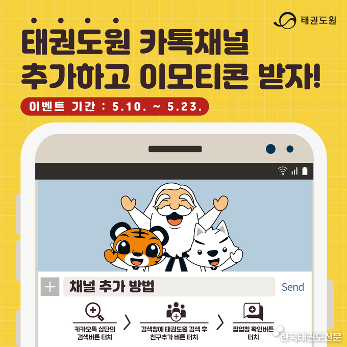 가정의 달 태권도원 이벤트 카드뉴스