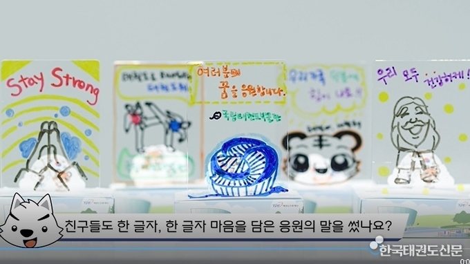 ‘빛나는 태권! 챌린지’ 체험 키트