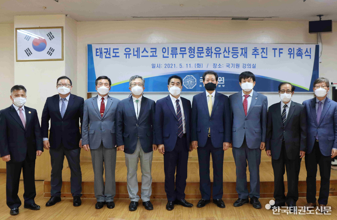 ‘태권도 유네스코 인류무형문화유산 등재 추진 TF’ 기념촬영 모습.