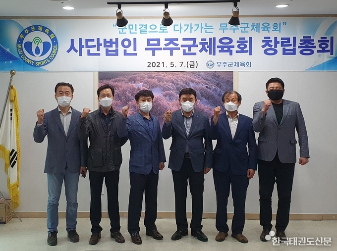 무주군체육회 창립총회 사진(출처:무주군체육회)