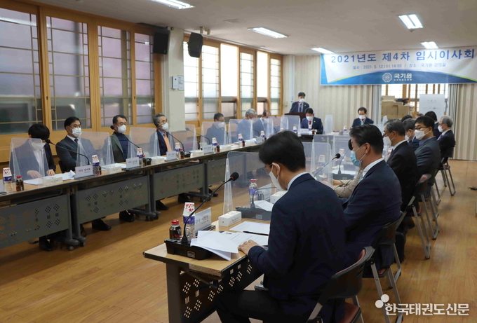 5월 12일 오후 2시부터 국기원 강의실에서 열린 ‘2021년도 제4차 임시이사회’ 모습.