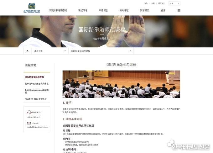 국기원 세계태권도연수원(WTA)이 중국어 온라인 교육을 처음으로 시행한다. 사진은 WTA 중국어 누리집 화면.