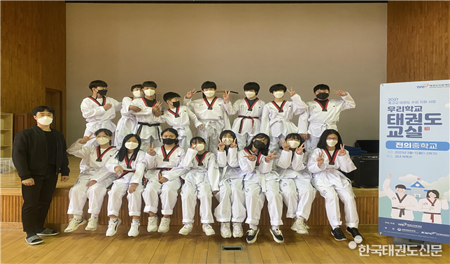 전의중학교 학생들이 태권도 수업에 참여하고 있다.