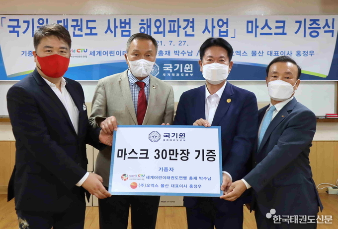 왼쪽부터 홍정우 ㈜오엑스 물산 대표이사 겸 대한민국어린이태권도연맹, 박수남 세계어린이태권도연맹 회장, 이동섭 국기원장, 이상기 세계어린이태권도연맹 부총재.