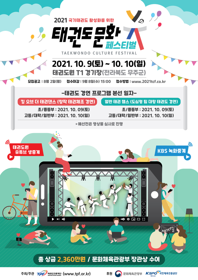2021 태권도 문화 페스티벌 포스터