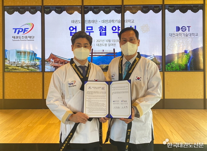 우측 태권도진흥재단 오응환 이사장, 좌측 대전과학기술대학교 이효인 총장